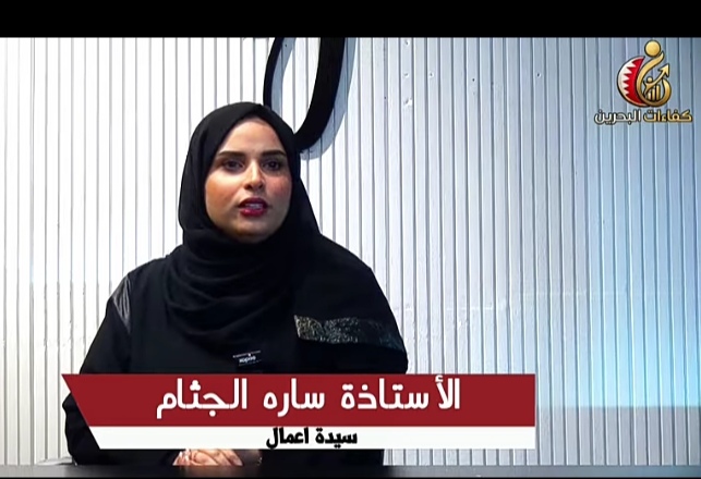 السيدة سارة الجثام