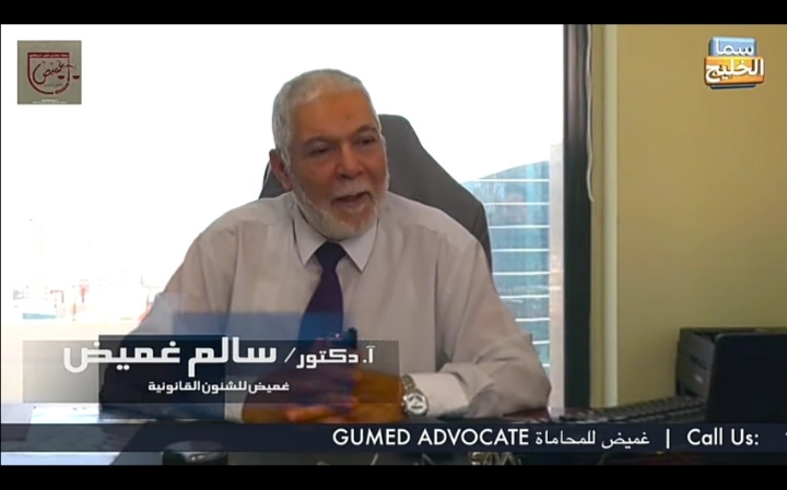 السيد سالم غميض