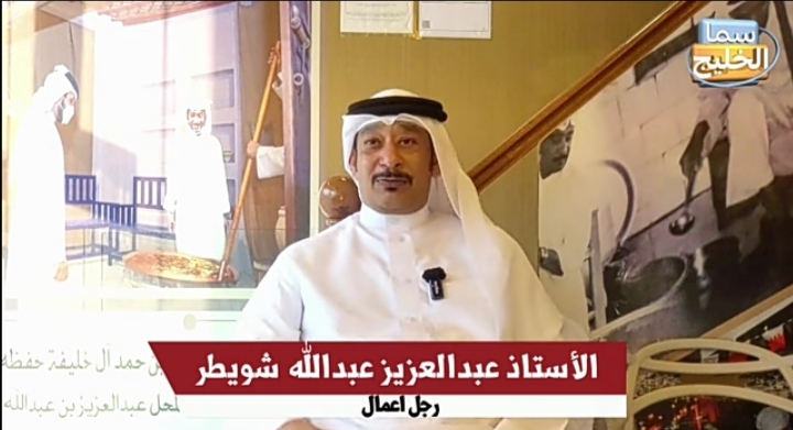 عبد العزيز شويطر